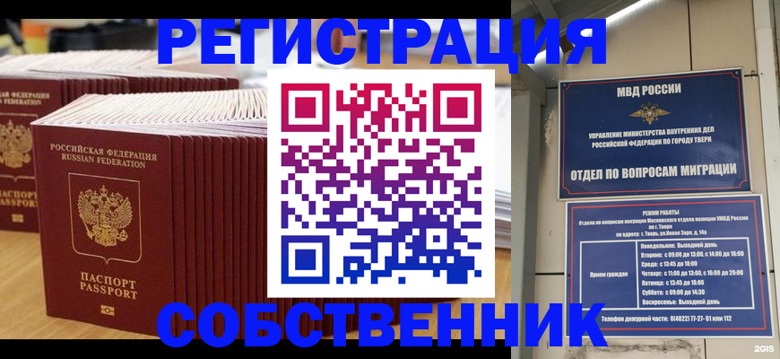 временная регистрация законно в Дятьково