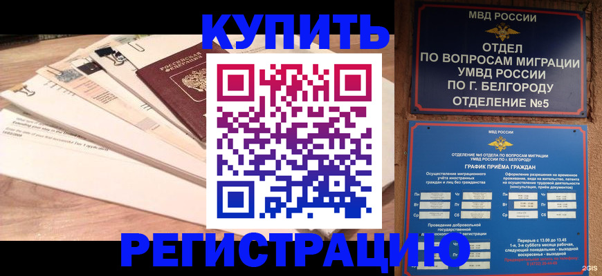 временная регистрация в Дятьково